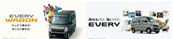 NEWエブリイ！エブリイワゴン！